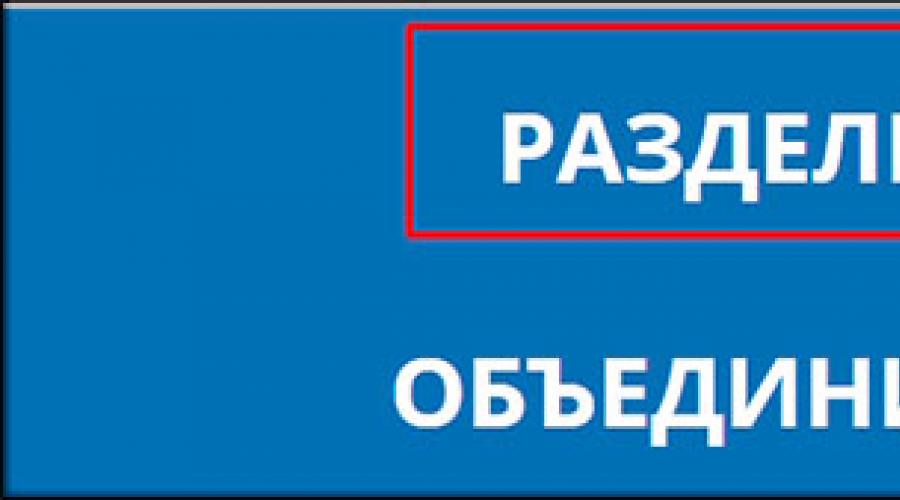 PDF faylını necə kəsmək olar.  PDF faylını hissələrə necə bölmək olar?  PDF faylını ayrı səhifələrə necə bölmək olar