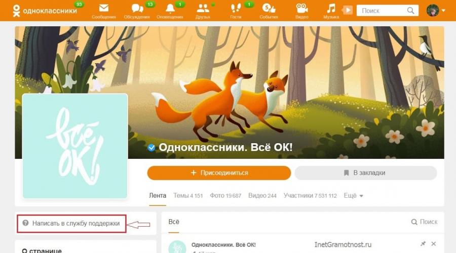 Nomor telepon kontak Odnoklassniki.  Kami menghubungi layanan dukungan teknis teman sekelas.  Apakah ada nomor telepon untuk Odnoklassniki?  Nomor berapa