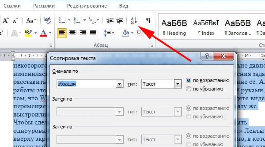 Как в ворде от а до я. Сортировка по алфавиту в ворде. Сортировка списка по алфавиту