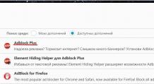 Adblock Plus для веб-браузера Mozilla Firefox