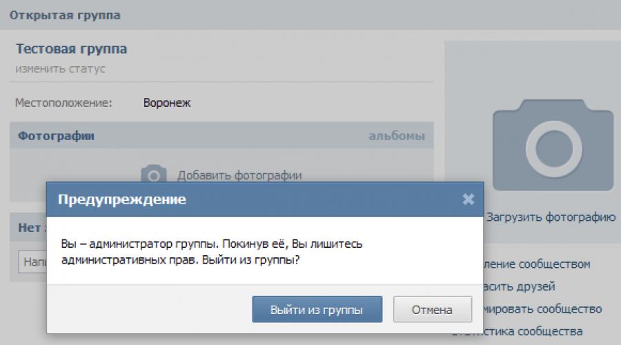 Jak odstranit komunitu z kontaktu.  Jak odstranit veřejnou stránku VKontakte, pokud jste tvůrcem.  Pomoc technické podpory