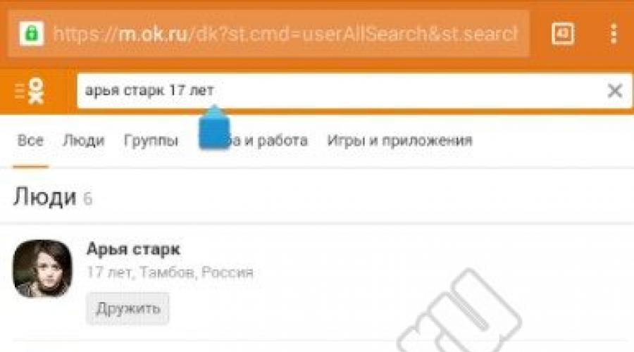 Tražite ljude u Odnoklassniki bez registracije.  Nekoliko načina da pronađete svoju stranicu u Odnoklassniki po prezimenu