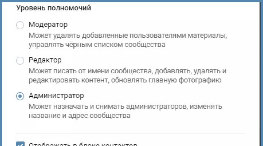 Kaip pasiekti bendruomenės valdymą.  Pagrindiniai „VKontakte“ grupės nustatymai: kam jie skirti ir ką jie veikia.  Komentarų ištrynimas po įrašais, nuotraukomis ir vaizdo įrašais
