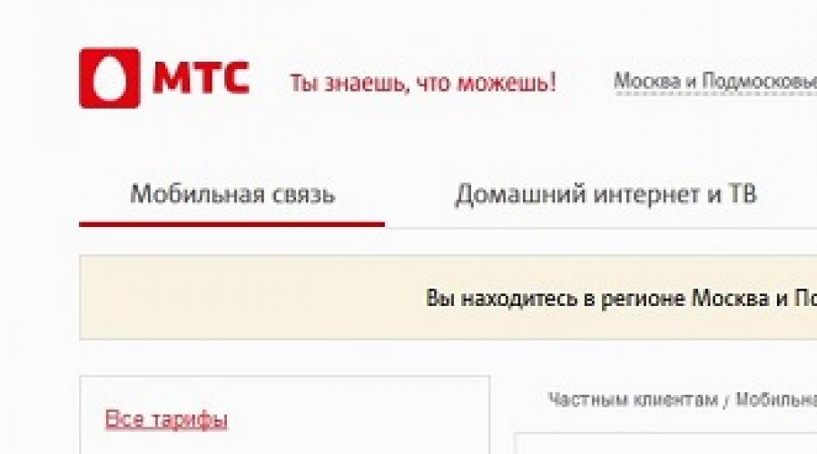 Как войти в личный кабинет мтс. Личный кабинет МТС. Как зарегистрироваться и войти