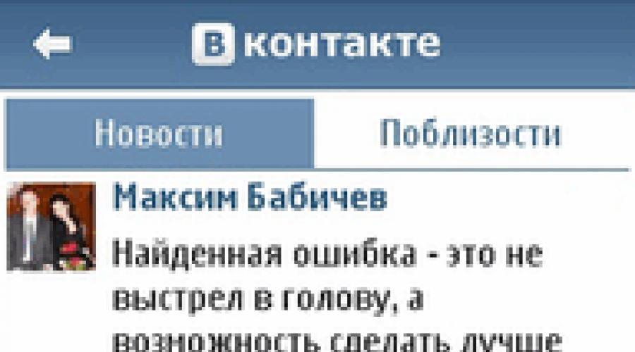 Stiahnite si VKontakte pre Symbian 9.4 Nokia S6.  VKontakte v.2.0.62.  Nuansy používania VKontakte v2.00(62)