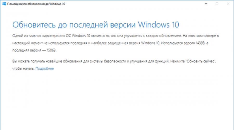 Помощник по обновлению. Помощник по обновлению Помощник по установке windows 10