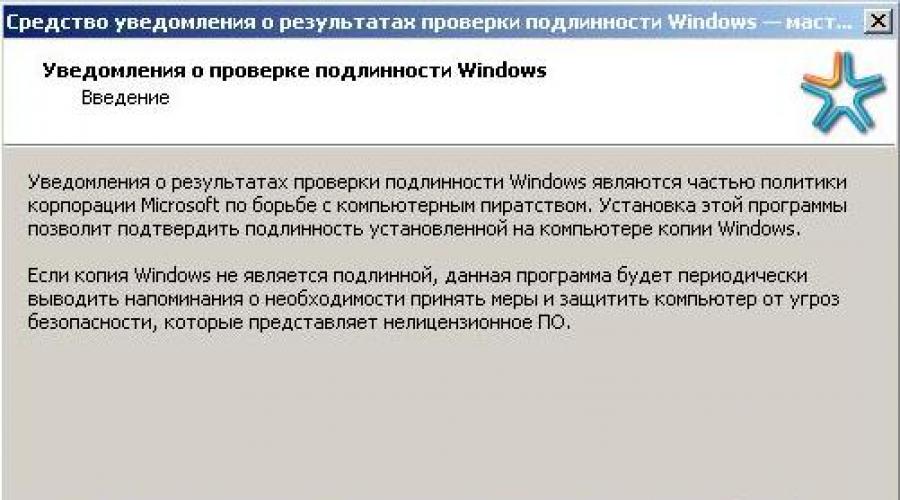 Видалення автентичності Windows XP.  Перевірити ліцензію Windows від XP до Windows10.  Швидкий спосіб видалення нагадування про те, що Windows XP не є справжнім