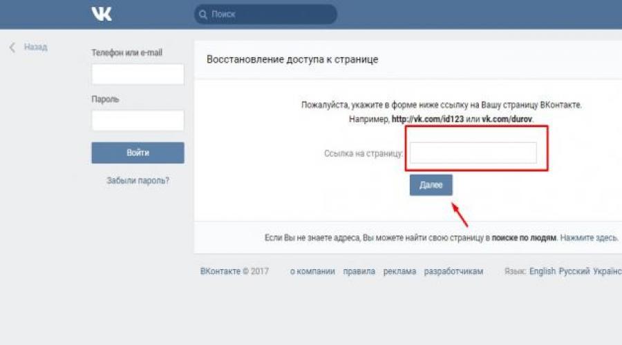 Izbrisao sam VK stranicu i ne mogu je vratiti.  Kako vratiti pristup stranici VKontakte - analiza s detaljnim uputama.  Mogući problemi s Vkontakteom
