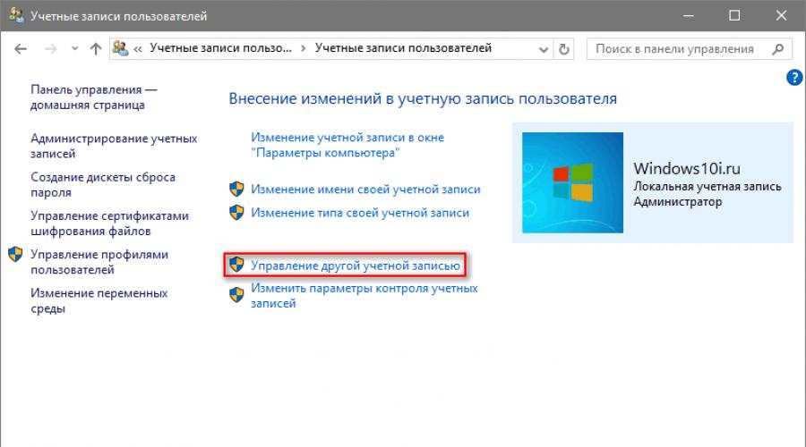 Как изменить имя windows. Панель управления учетные записи пользователей в win 10. Виндовс 10 учетные записи пользователей. Смена имени учетной записи Windows 10. Изменить имя пользователя виндовс 10.