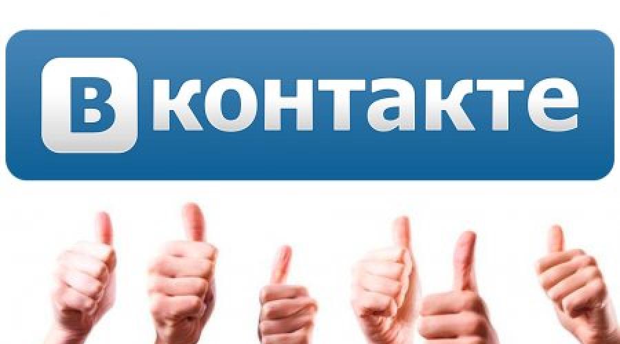 Obținerea de aprecieri fără înregistrare.  Trebuie să stimulați sondajele VKontakte gratuit?  Suntem cei mai buni la asta!  Cea mai buna oferta