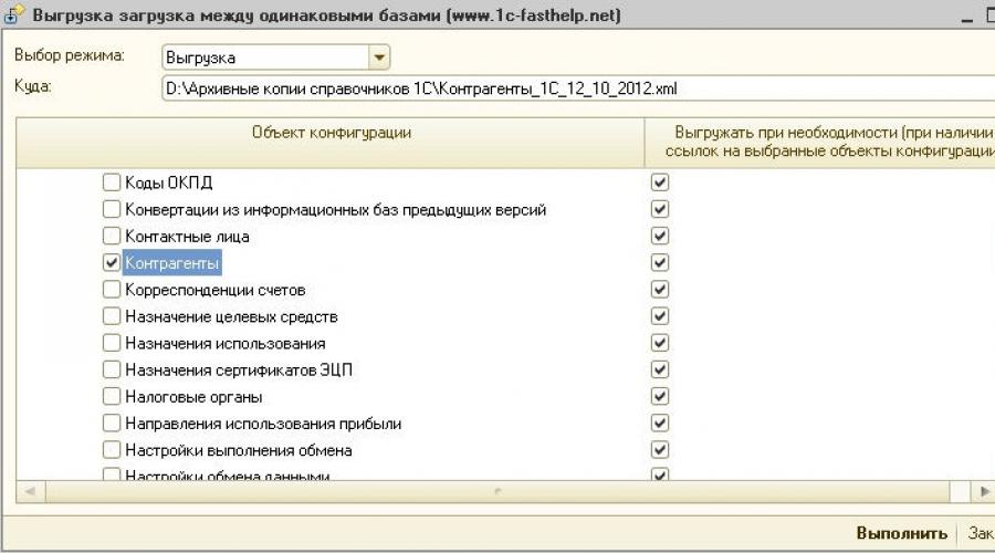 Как сделать выгрузку базы. Выгрузка данных. Выгрузить из базы данных. Выгрузка информационной базы 1с. 1с выгрузить базу данных.