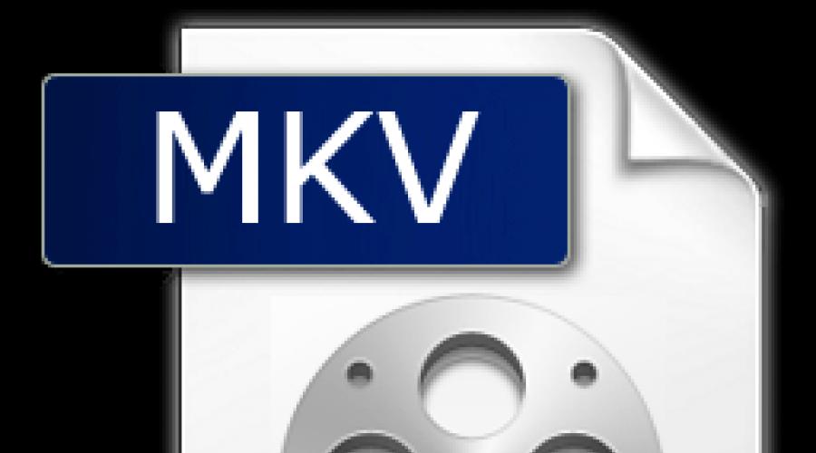 Якою програмою можна відкрити файл із розширенням MKV?  Що таке розширення файлу MKV?  Як відкрити файл mkv на комп'ютері